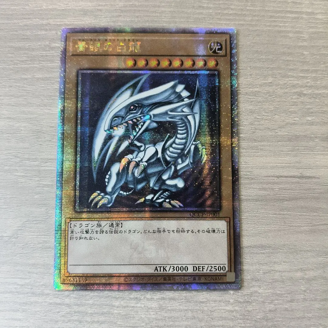 2026年最新】青眼の白龍 QCCP-JP001 25thの人気アイテム - メルカリ