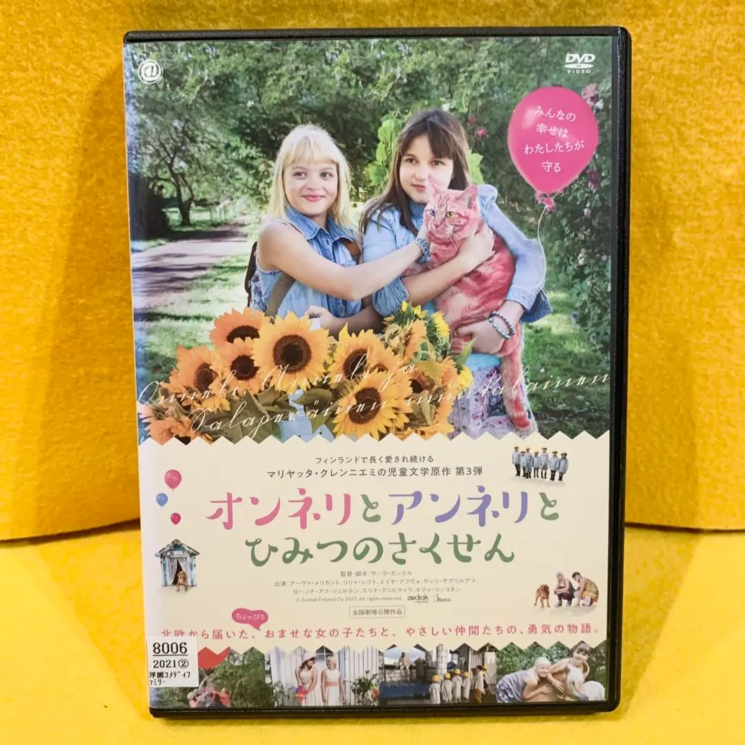 2026年最新】オンネリとアンネリ dvdの人気アイテム - メルカリ
