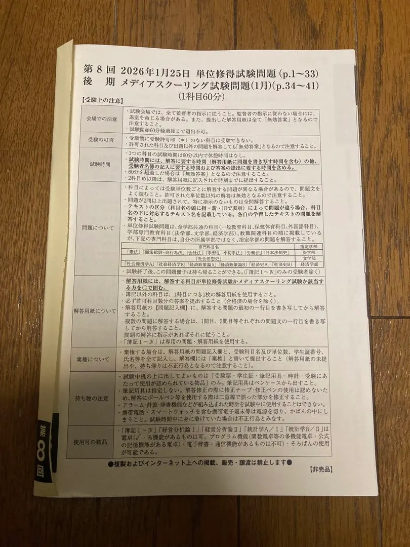 2026年最新】法政通信 過去問の人気アイテム - メルカリ