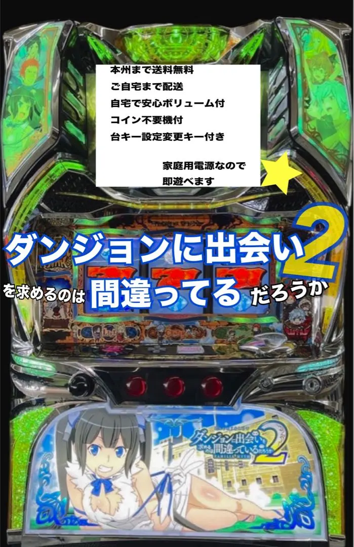 2026年最新】ダンまち パチンコの人気アイテム - メルカリ