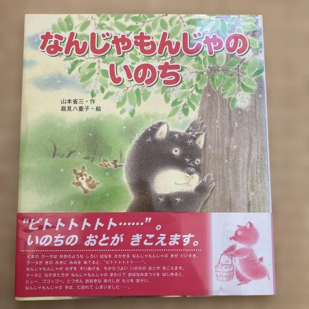 2026年最新】なんじゃもんじゃのいのちの人気アイテム - メルカリ