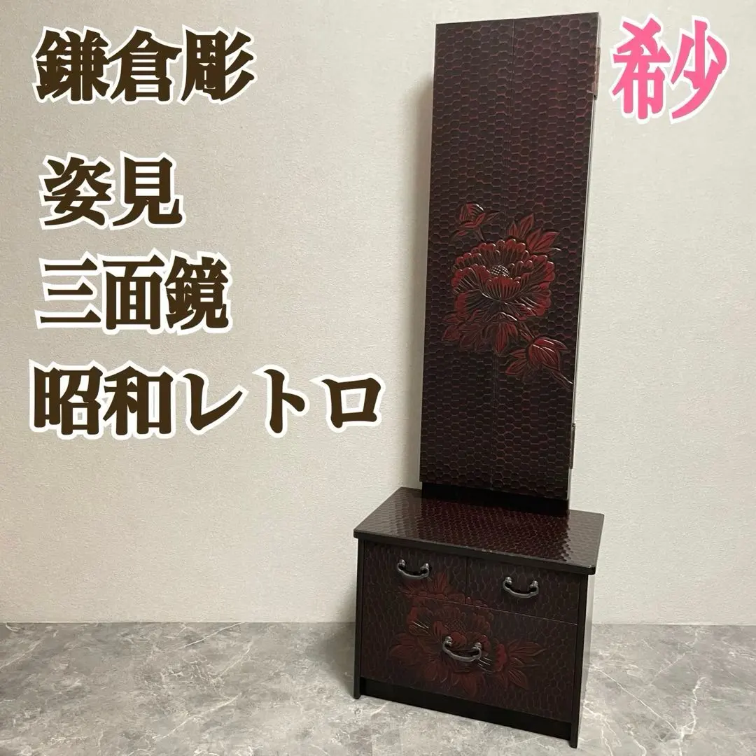 2026年最新】三面鏡 鎌倉彫の人気アイテム - メルカリ