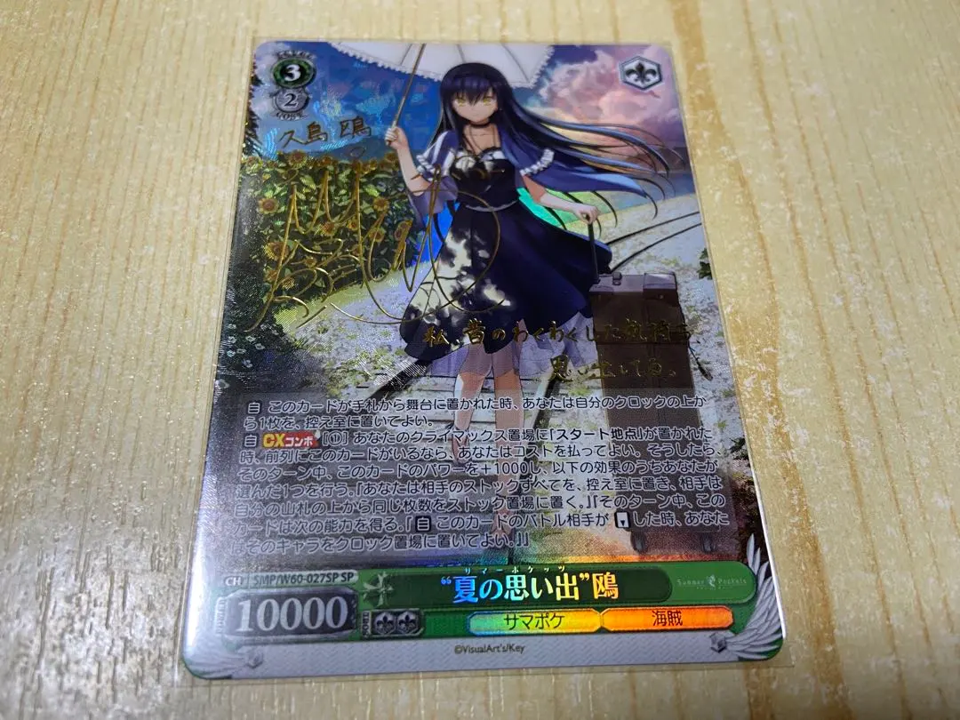 2026年最新】“夏の思い出”鴎 SPの人気アイテム - メルカリ