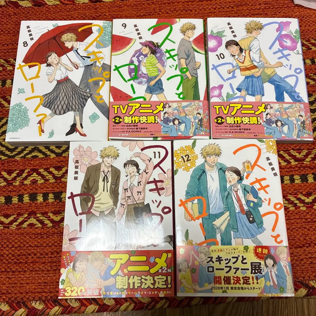 2026年最新】スキップとローファー 11巻の人気アイテム - メルカリ