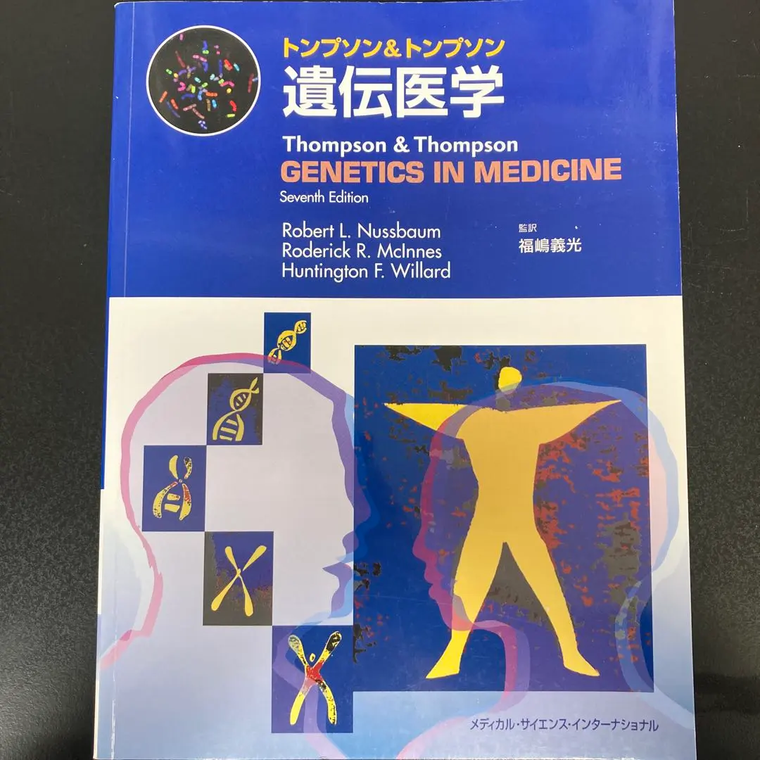 2026年最新】トンプソン＆トンプソン遺伝医学の人気アイテム - メルカリ