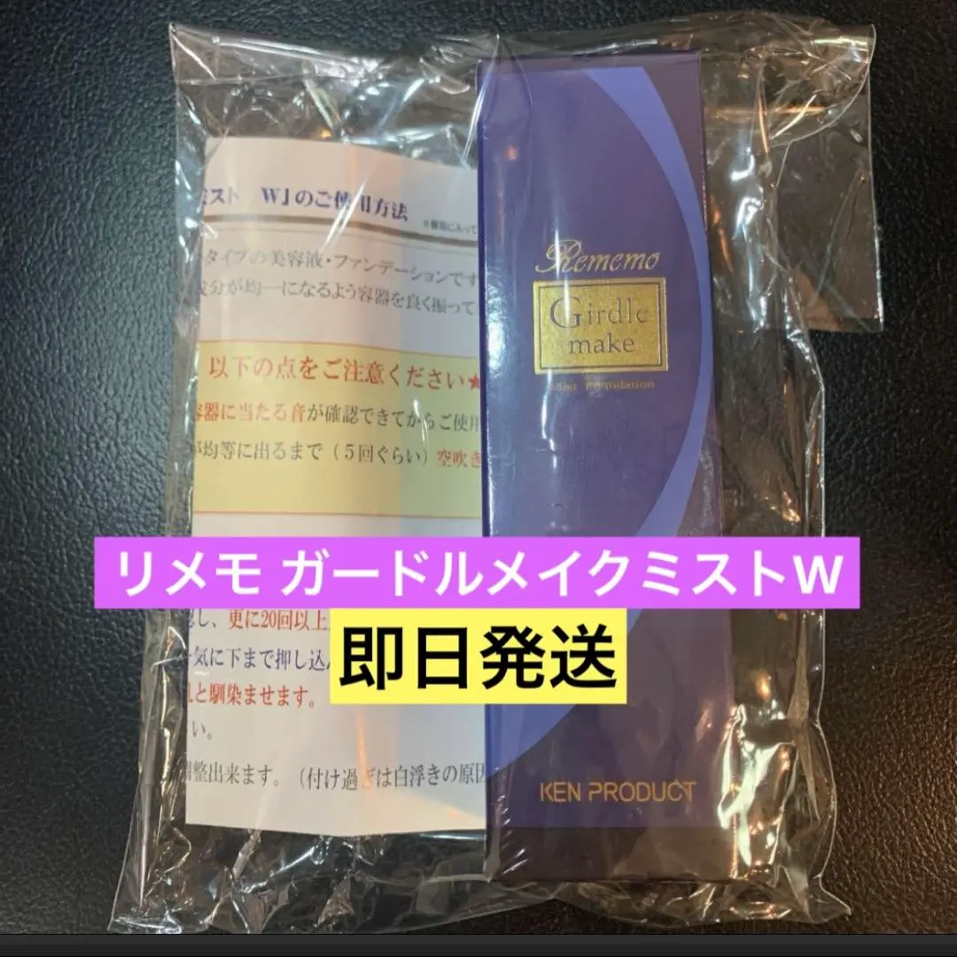 2026年最新】リメモ ガードルメイク ミストの人気アイテム - メルカリ