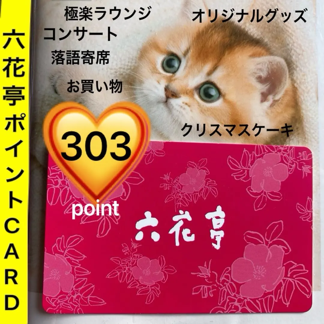 2026年最新】六花亭ポイントカードの人気アイテム - メルカリ