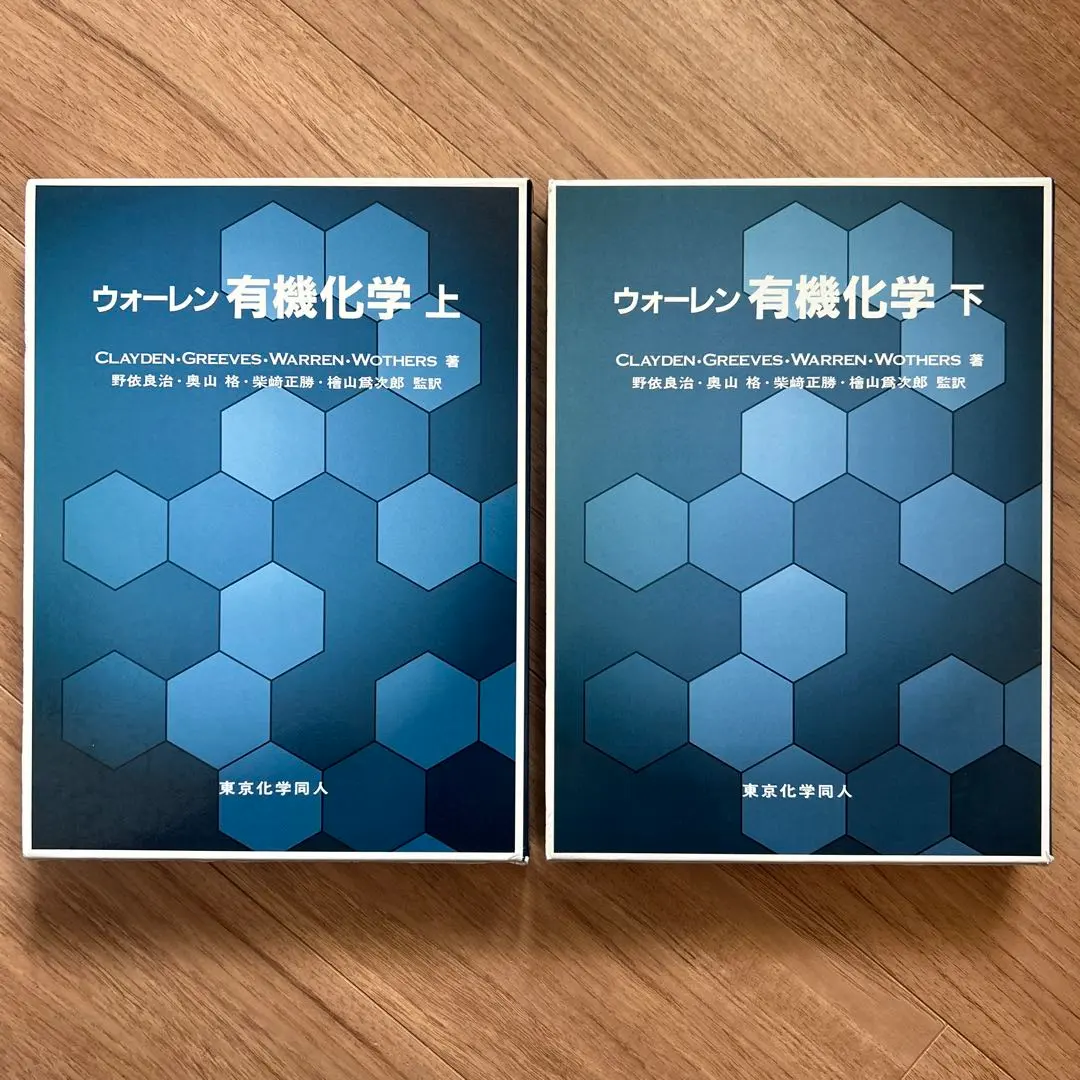 2026年最新】ウォーレン 有機化学 上下の人気アイテム - メルカリ