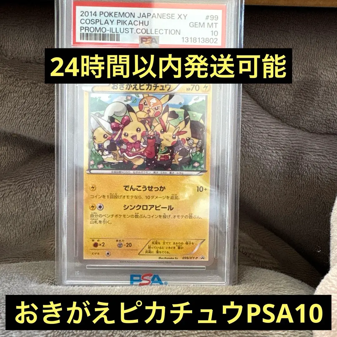 2026年最新】おきがえ psa10の人気アイテム - メルカリ