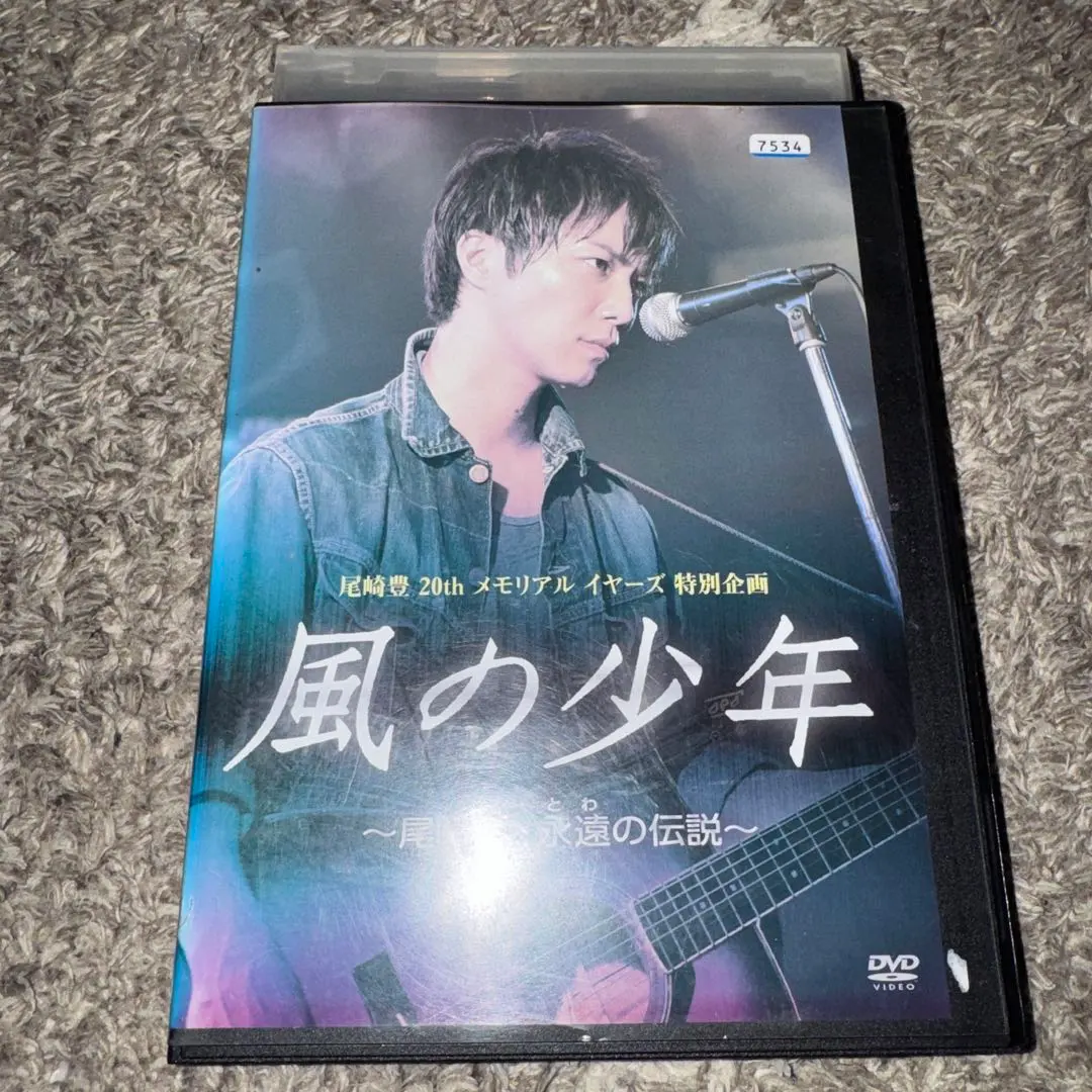2026年最新】風の少年~尾崎豊 永遠の伝説 [DVD]の人気アイテム - メルカリ
