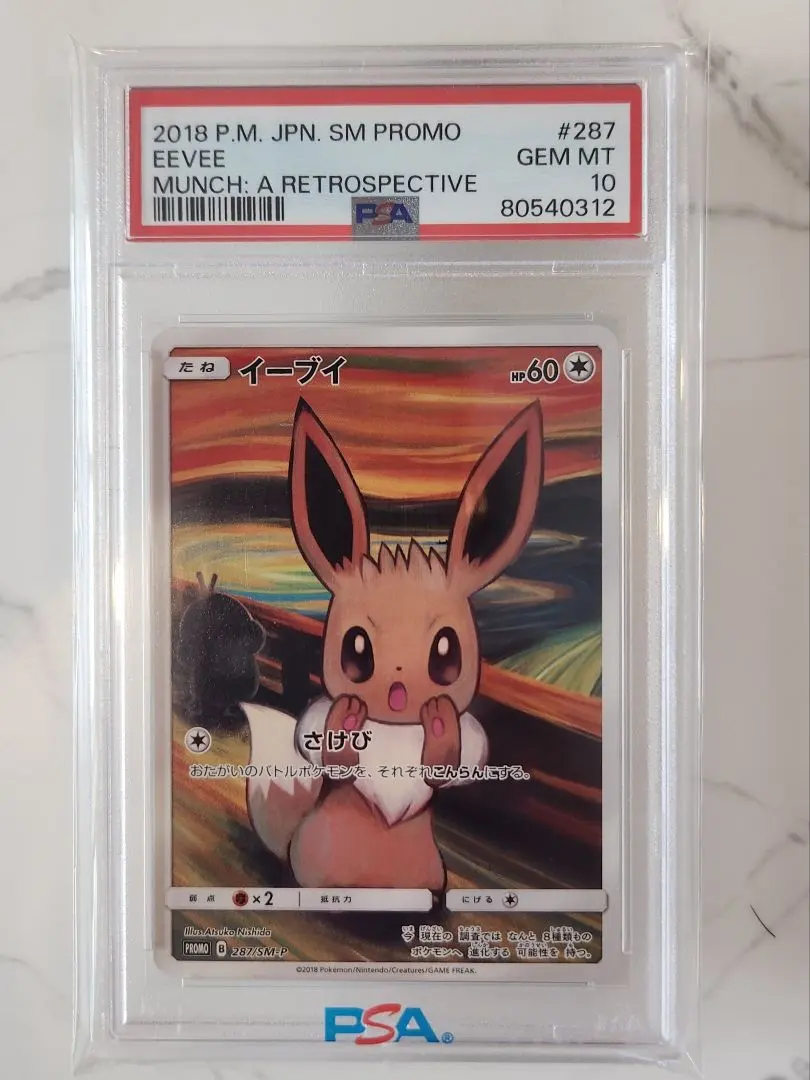 2026年最新】イーブイ ムンク psaの人気アイテム - メルカリ