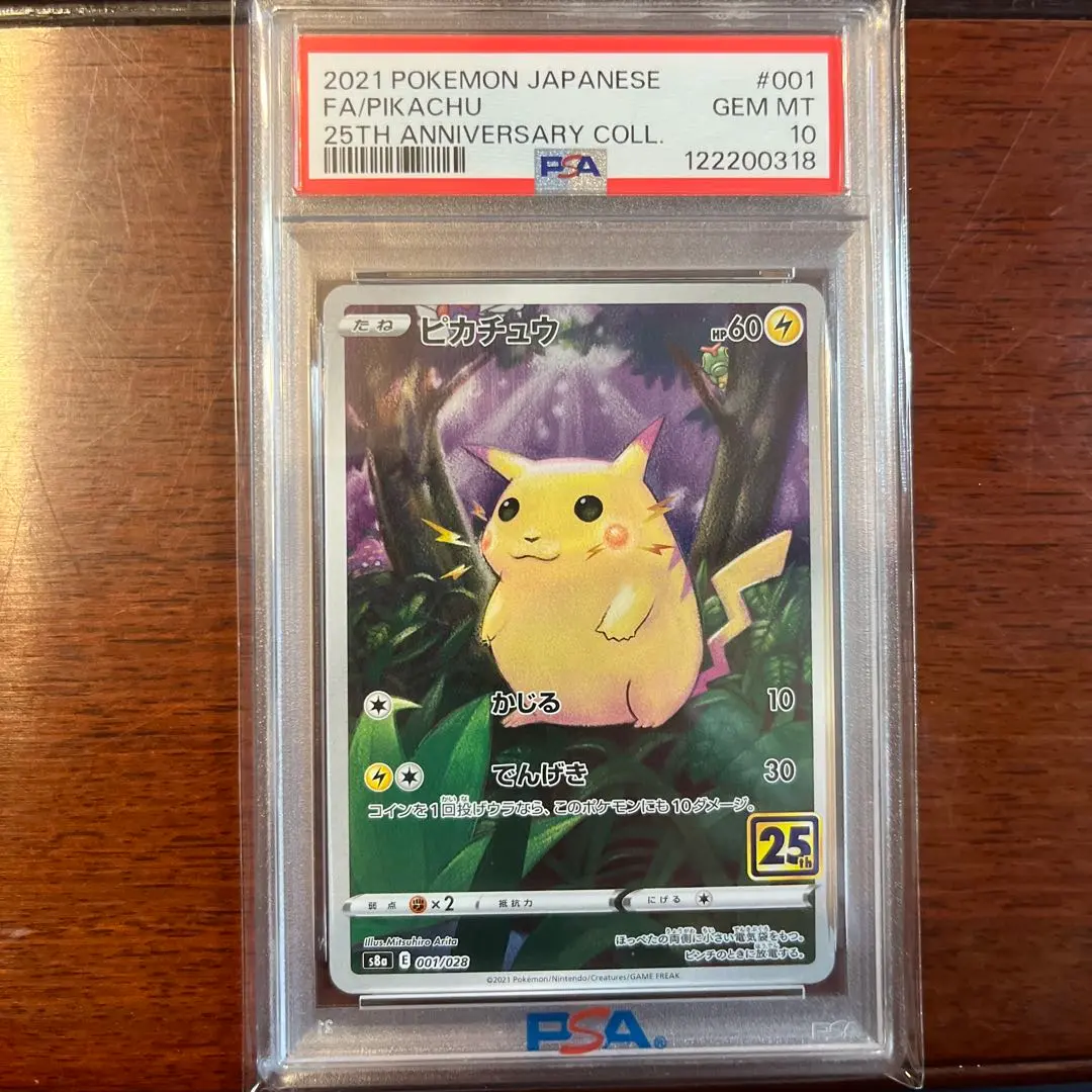 2026年最新】ピカチュウ 15周年 psa10の人気アイテム - メルカリ