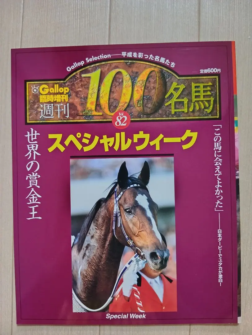 2026年最新】Gallop臨時増刊 週刊100名馬の人気アイテム - メルカリ