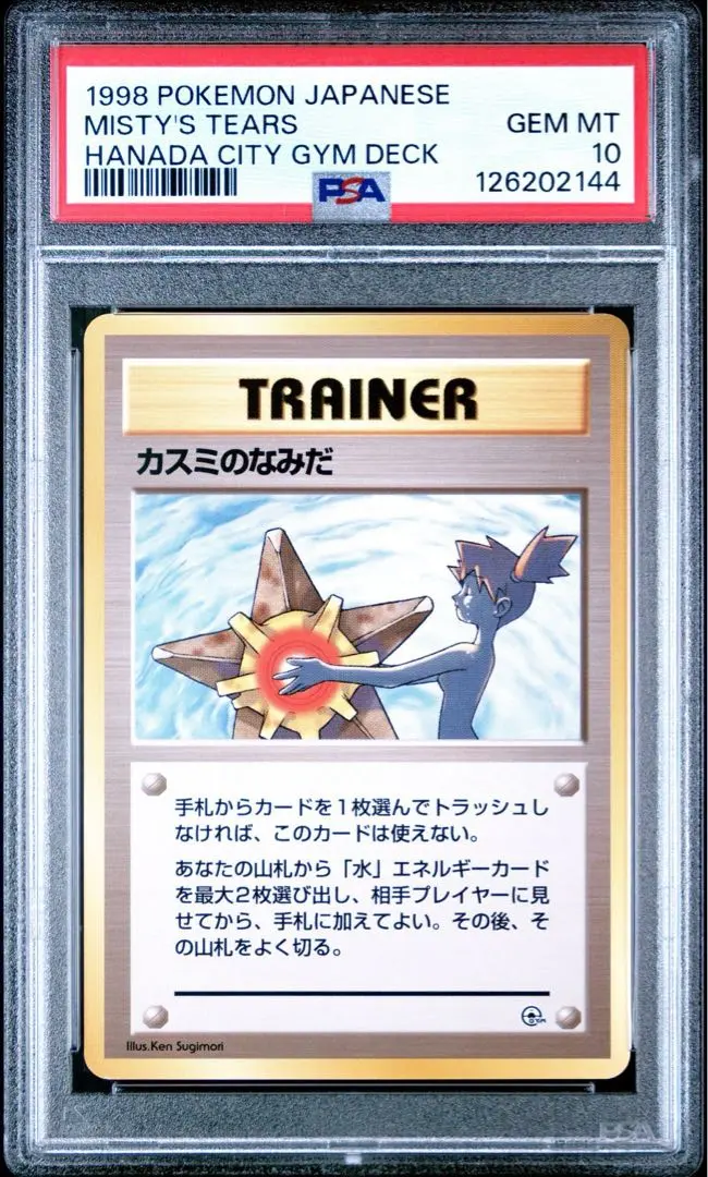 2026年最新】カスミのなみだ psa9の人気アイテム - メルカリ