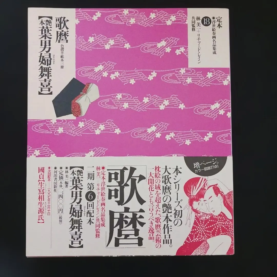 2026年最新】艶本 浮世絵の人気アイテム - メルカリ