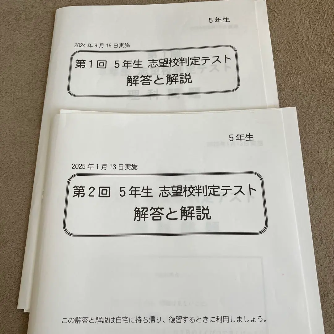 2026年最新】四谷大塚 志望校判定テスト 5年の人気アイテム - メルカリ