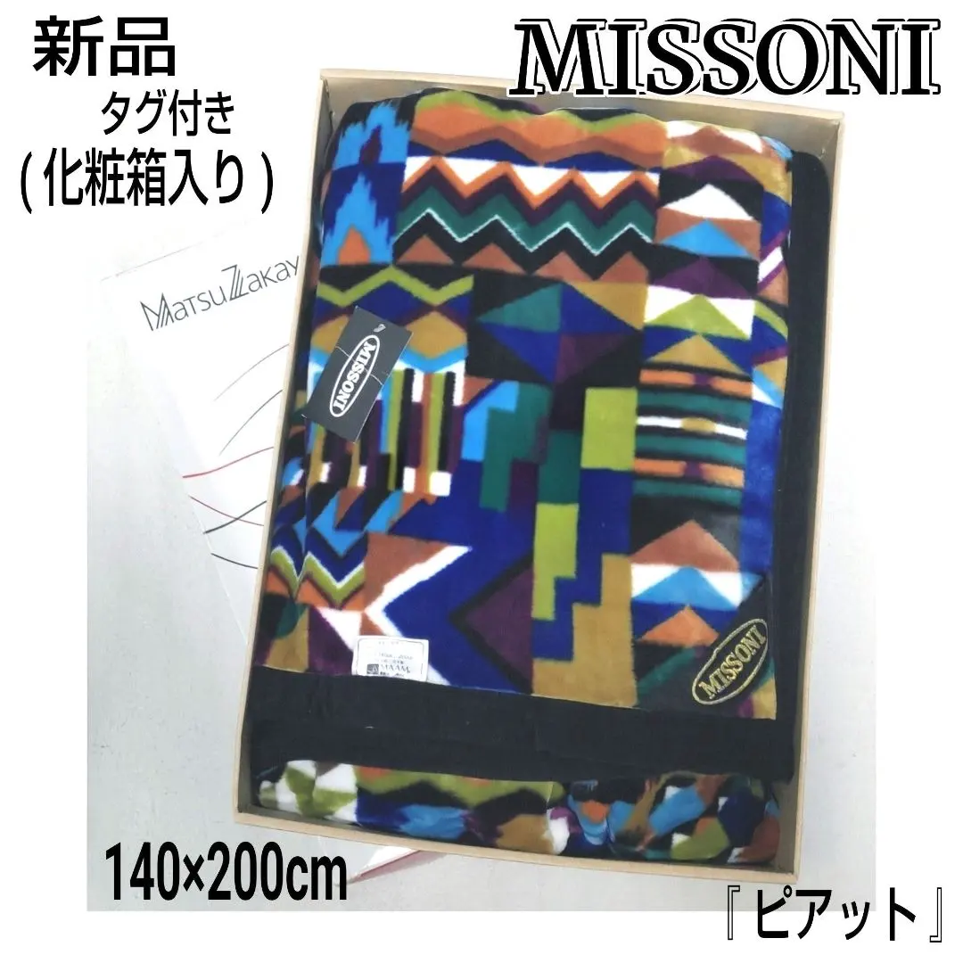 2026年最新】MISSONI 毛布・ブランケットの人気アイテム - メルカリ