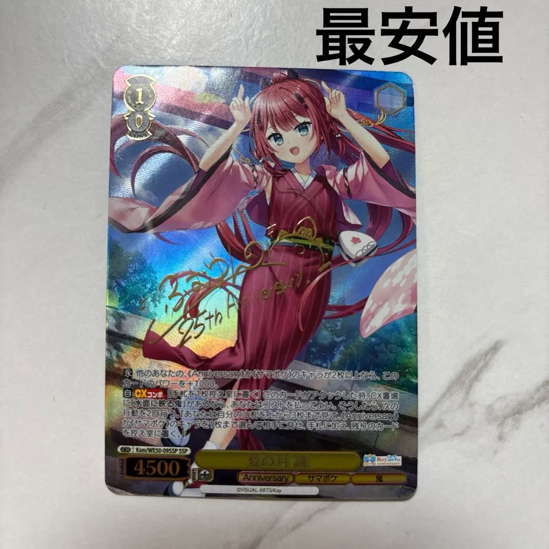 2026年最新】夏の月 識 SSPの人気アイテム - メルカリ