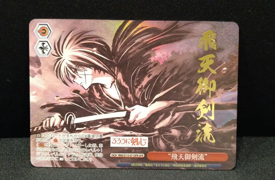 2026年最新】ヴァイス るろうに剣心 ofrの人気アイテム - メルカリ