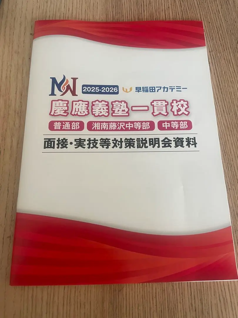 2026年最新】慶應中等部面接の人気アイテム - メルカリ