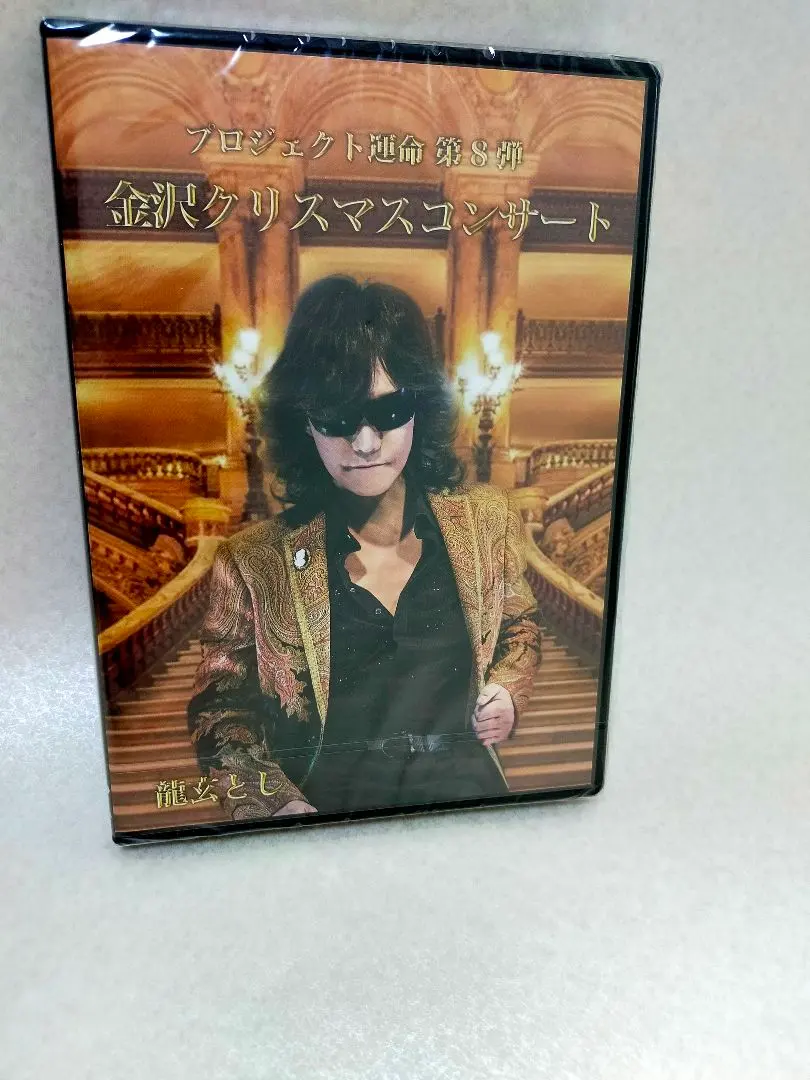 2026年最新】龍玄とし toshl dvdの人気アイテム - メルカリ