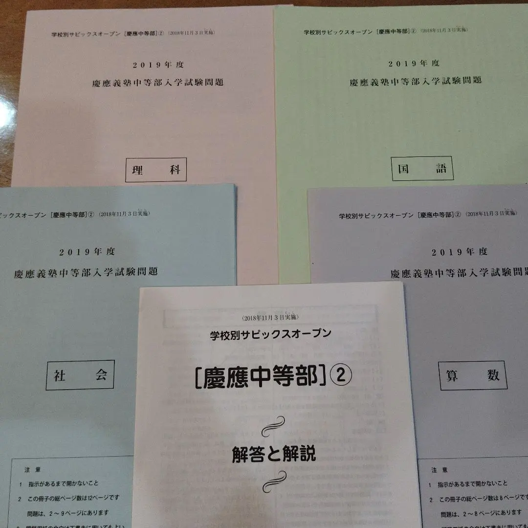 2026年最新】サピックスオープン慶應中等部の人気アイテム - メルカリ