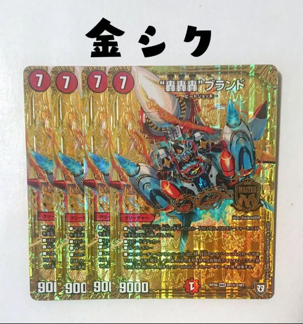 デュエマ赤単ゴゴゴデッキ