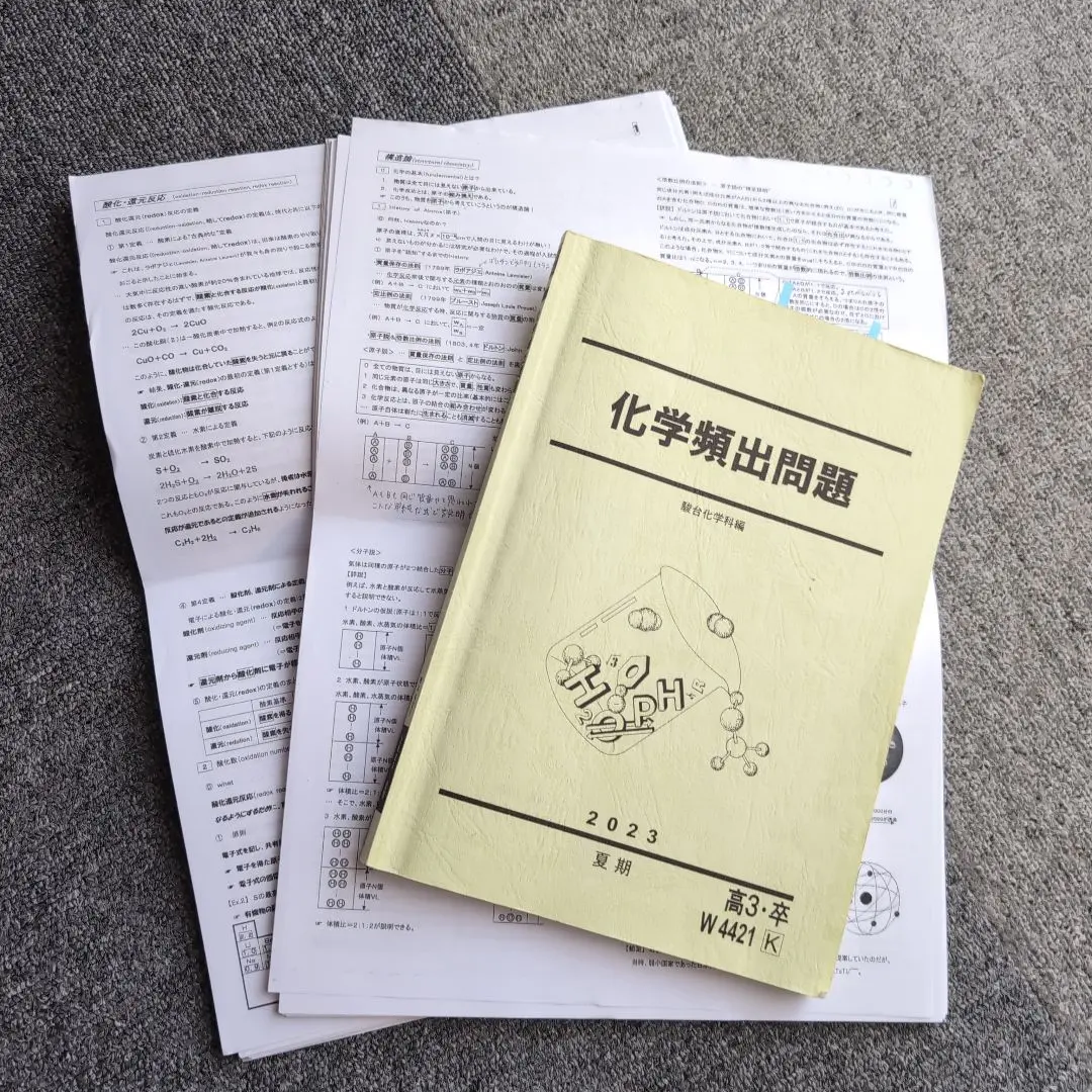 2026年最新】山下 駿台 化学の人気アイテム - メルカリ