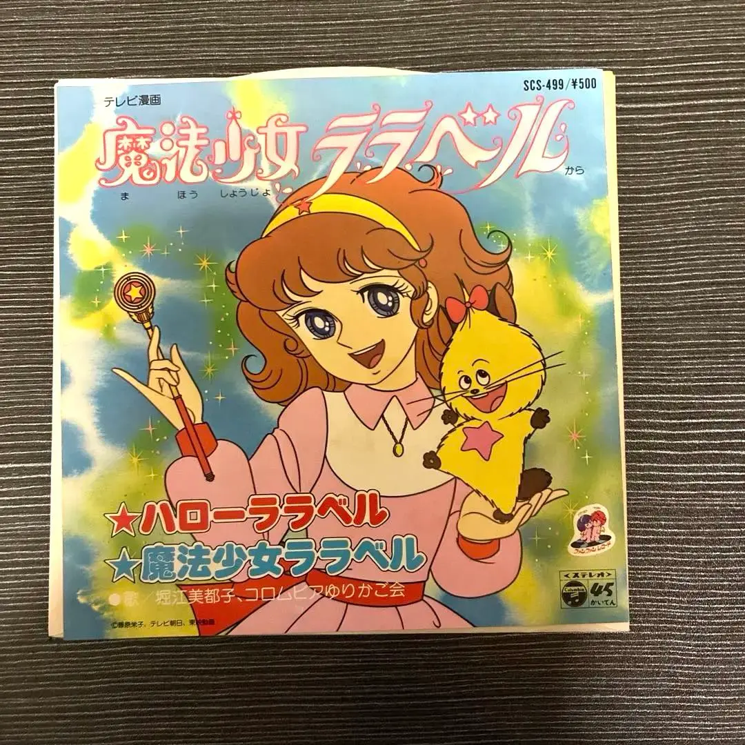 2026年最新】東映魔女っ子シリーズの人気アイテム - メルカリ