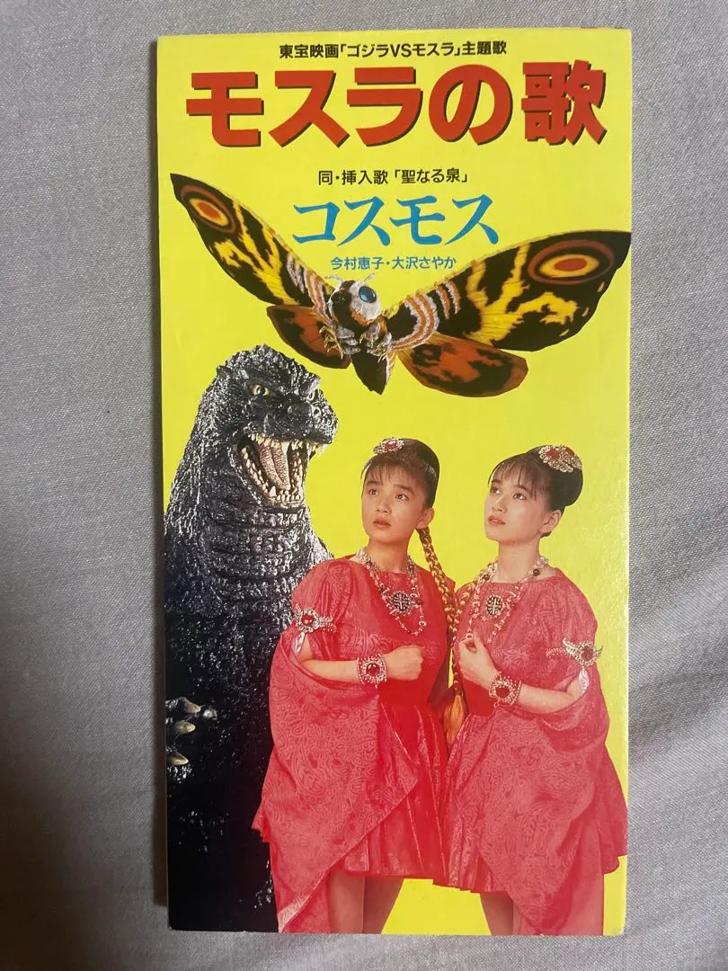 2026年最新】モスラの歌の人気アイテム - メルカリ