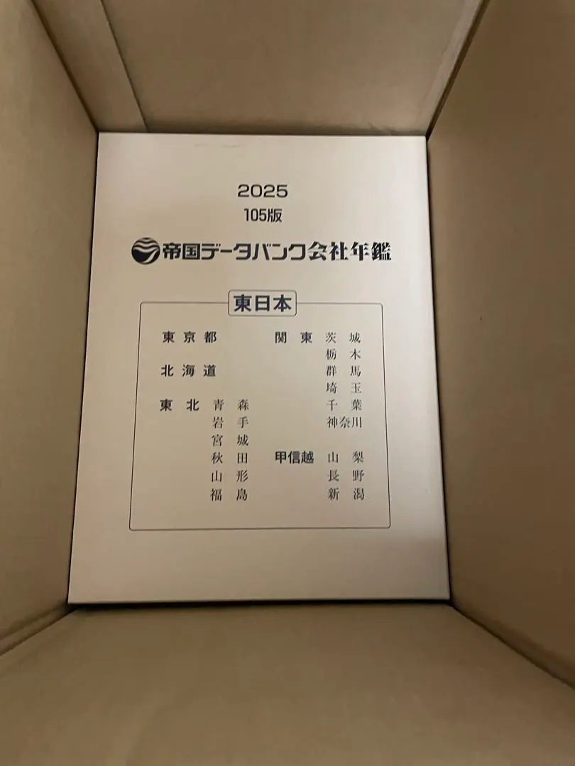 2026年最新】帝国データバンク会社年鑑の人気アイテム - メルカリ