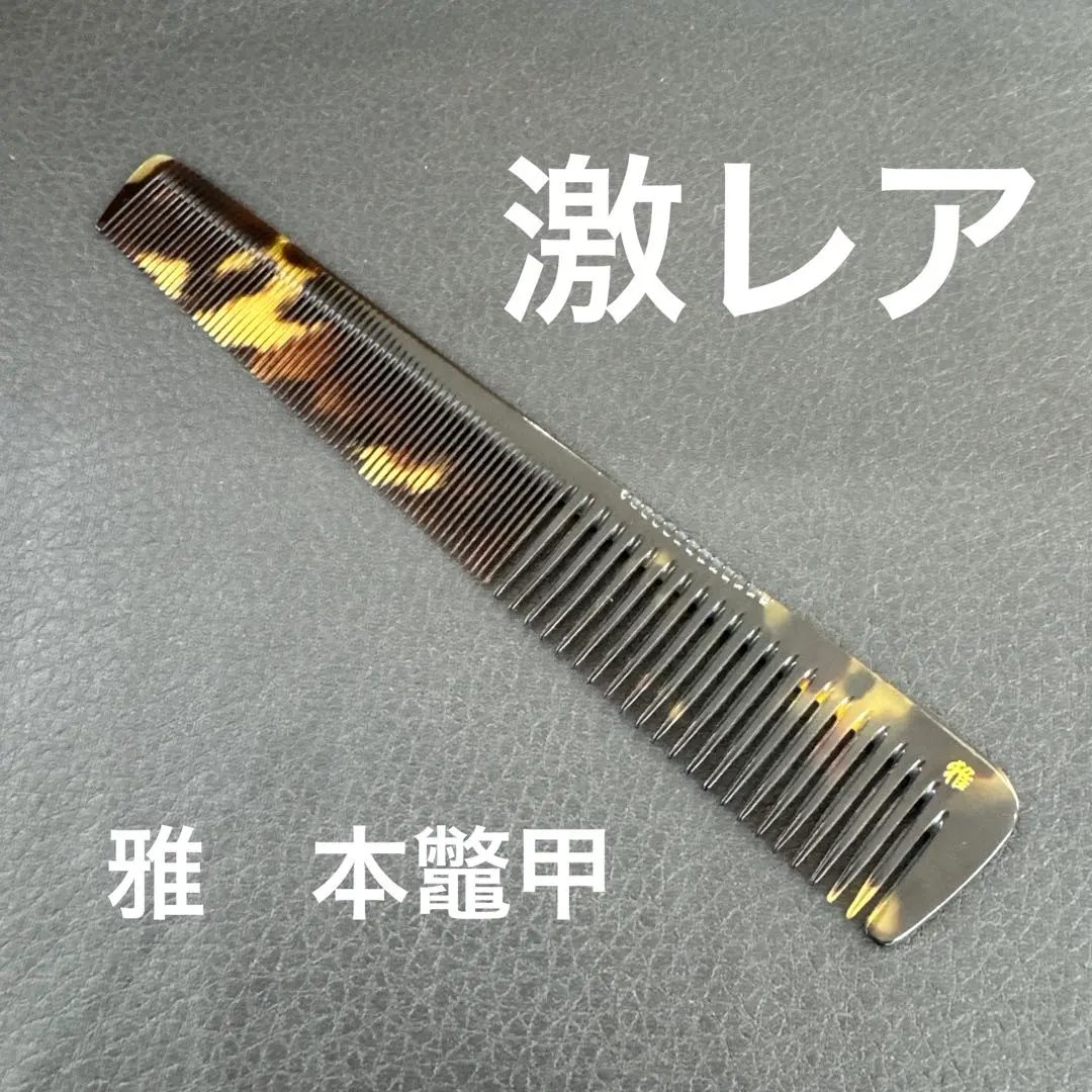2026年最新】理容 櫛 ベークの人気アイテム - メルカリ