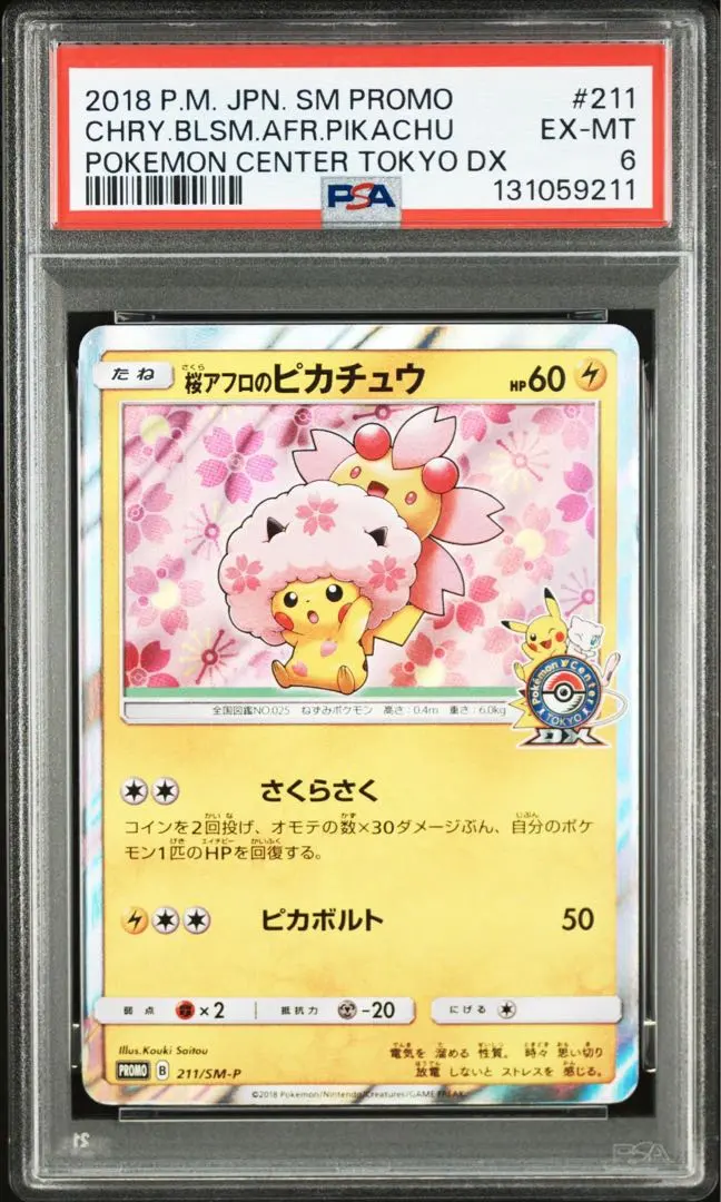 2026年最新】桜アフロのピカチュウPSA10の人気アイテム - メルカリ