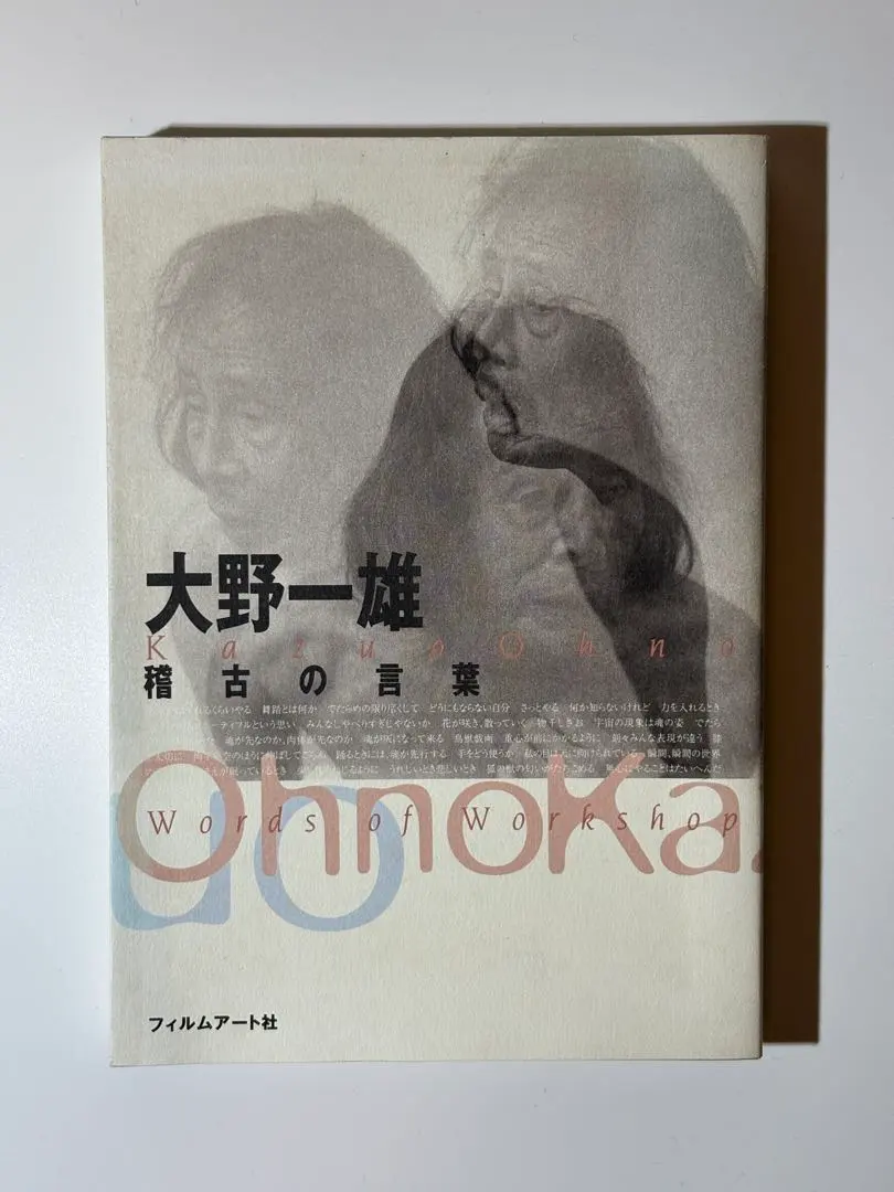 2026年最新】大野一雄の人気アイテム - メルカリ