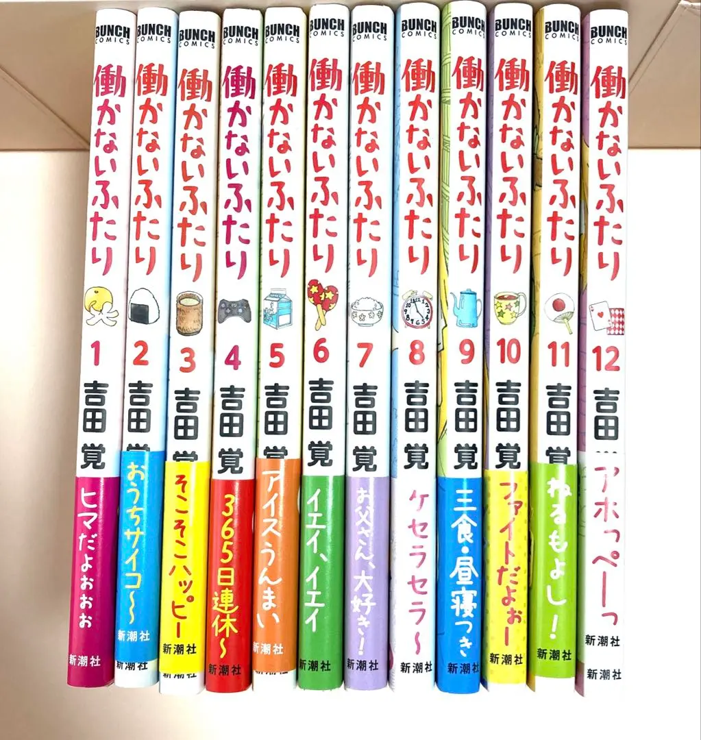 2026年最新】働かないふたり 全巻の人気アイテム - メルカリ