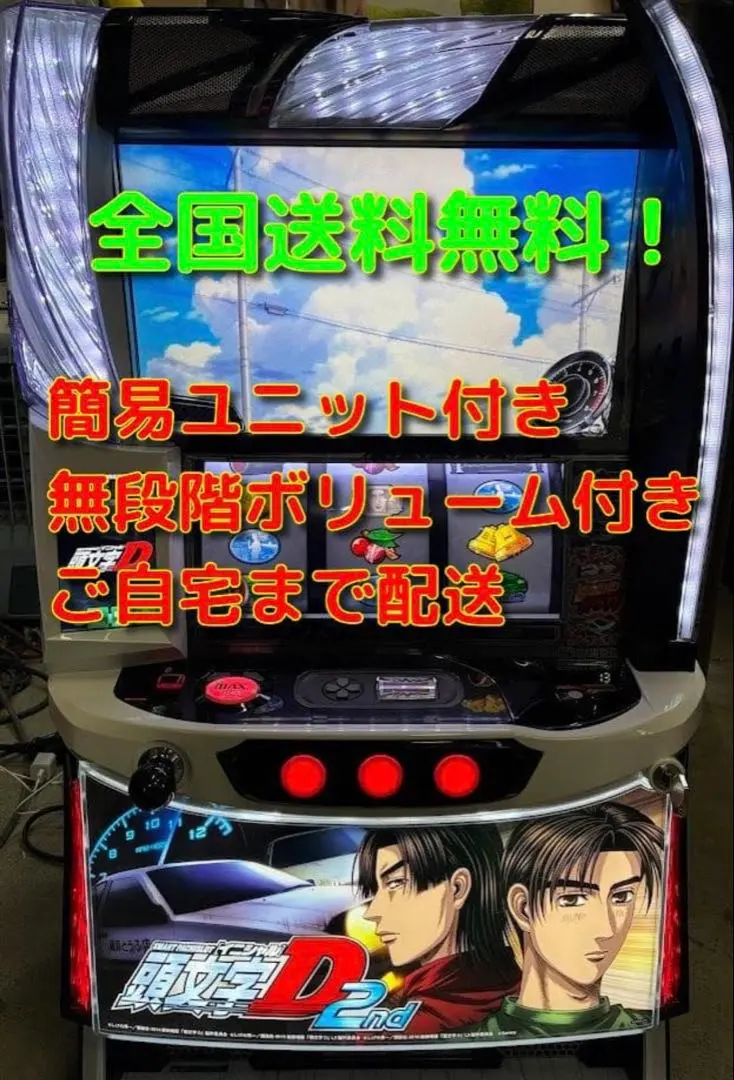 2026年最新】頭文字 d 実機の人気アイテム - メルカリ