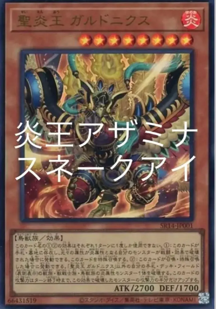 2026年最新】炎王スネークアイ デッキの人気アイテム - メルカリ