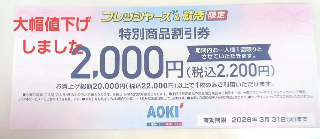 2026年最新】AOKI 特別商品割引券の人気アイテム - メルカリ