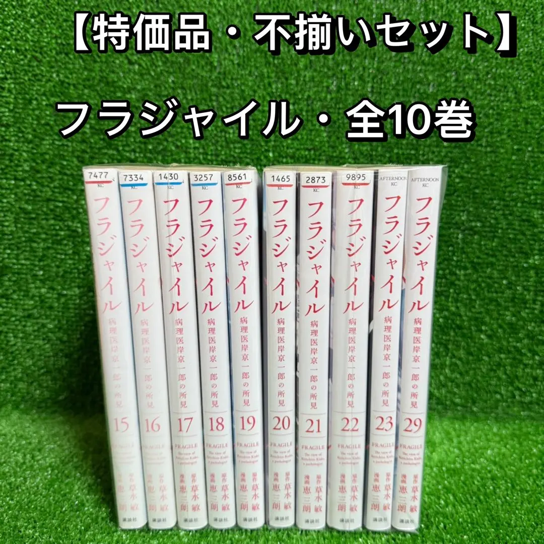 2026年最新】フラジャイル 病理医岸京一郎の所見 全巻の人気アイテム