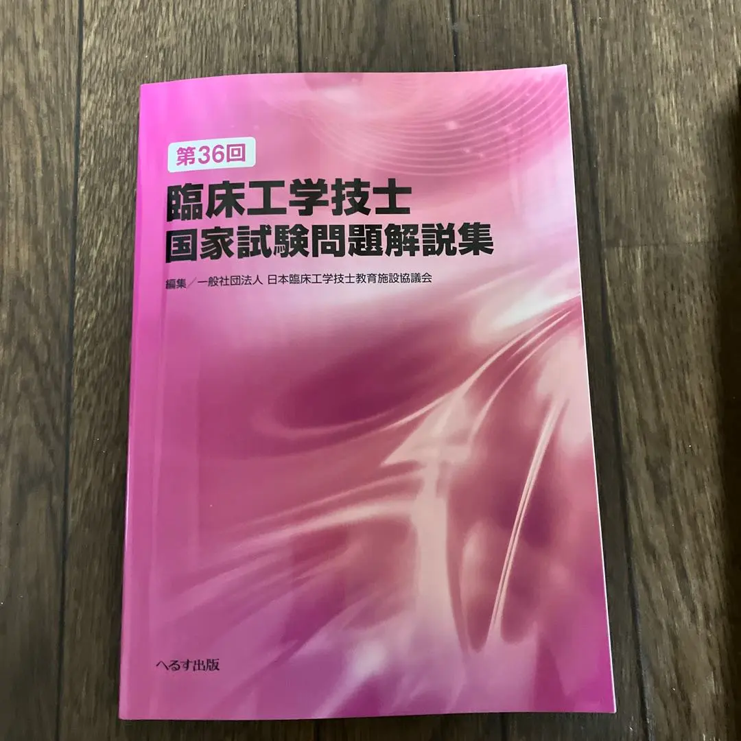 2026年最新】第30回臨床工学技士国家試験問題解説集の人気アイテム