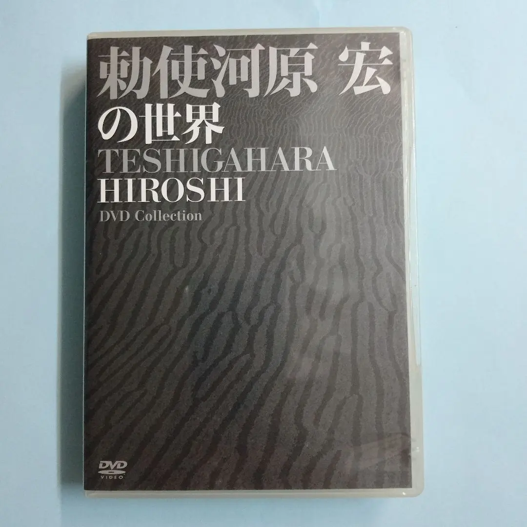 2025年最新】勅使河原宏の世界 dvdの人気アイテム - メルカリ