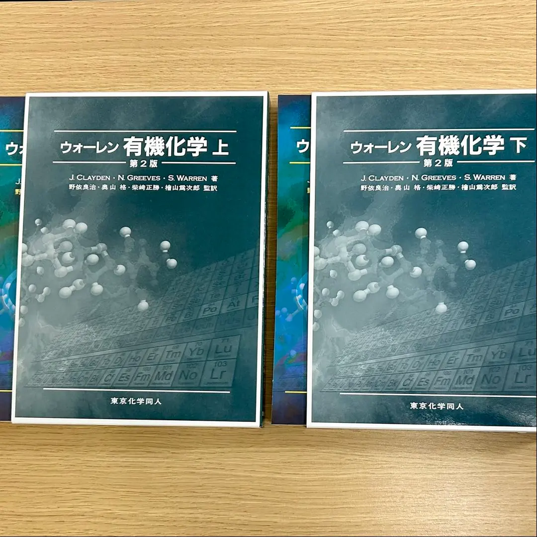 2026年最新】ウォーレン有機化学〈上〉の人気アイテム - メルカリ