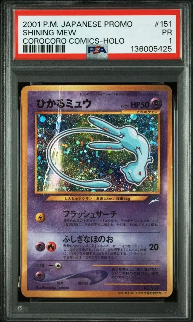 2026年最新】ひかるミュウ 旧裏 psa8の人気アイテム - メルカリ