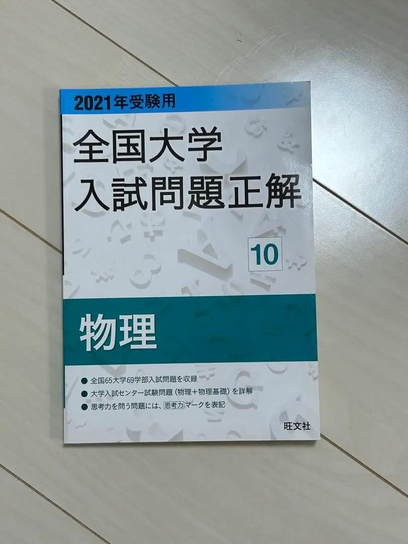 2026年最新】全国大学入試問題正解 物理の人気アイテム - メルカリ