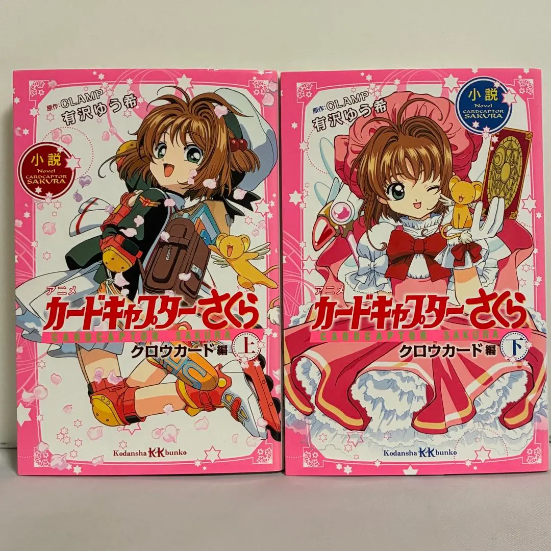 2026年最新】カードキャプターさくら クロウカード 全巻の人気アイテム