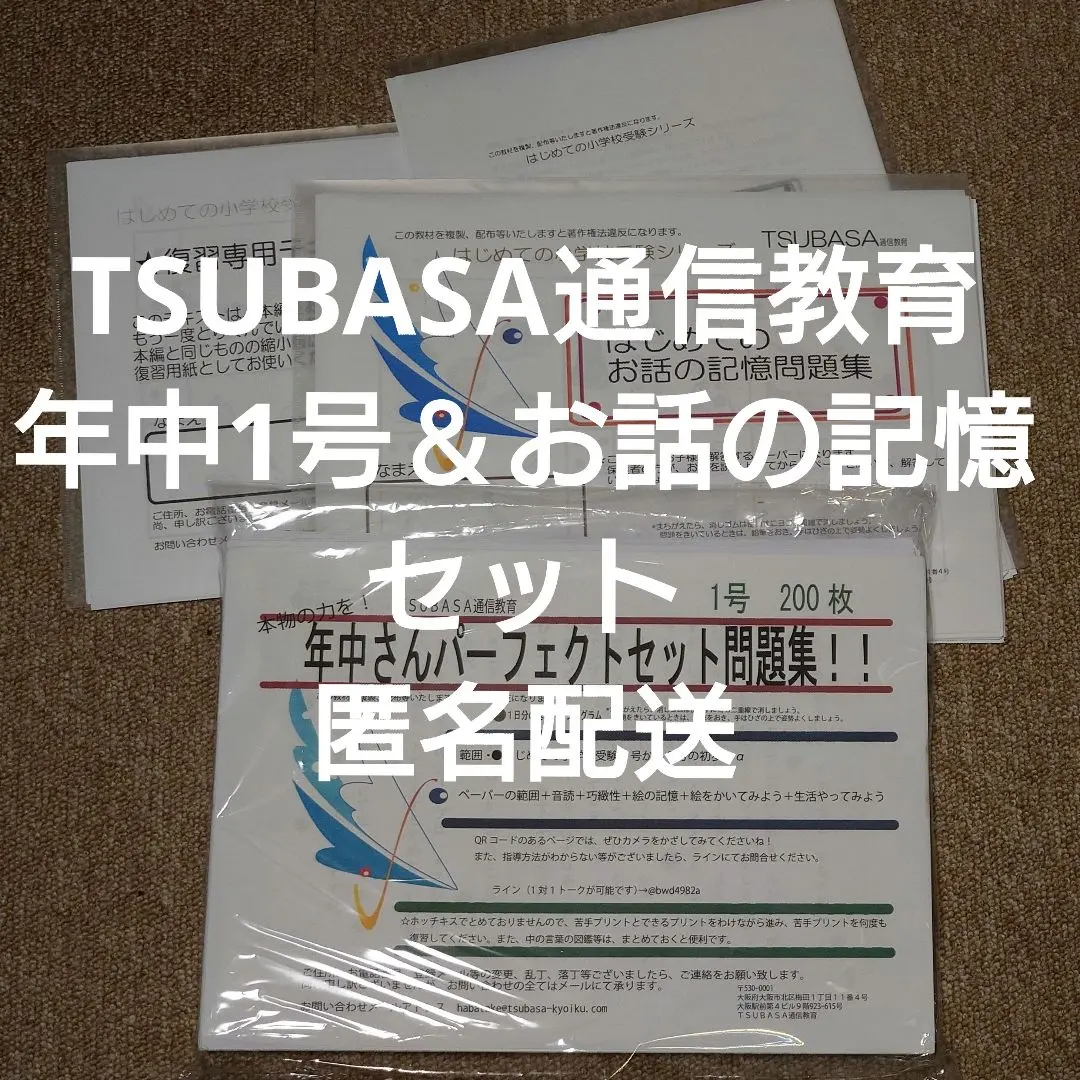 2026年最新】tsubasa通信教育の人気アイテム - メルカリ