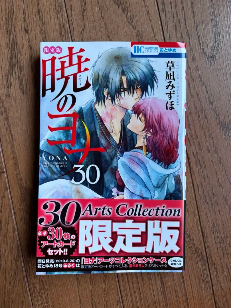 2026年最新】暁のヨナ 1巻 初版の人気アイテム - メルカリ