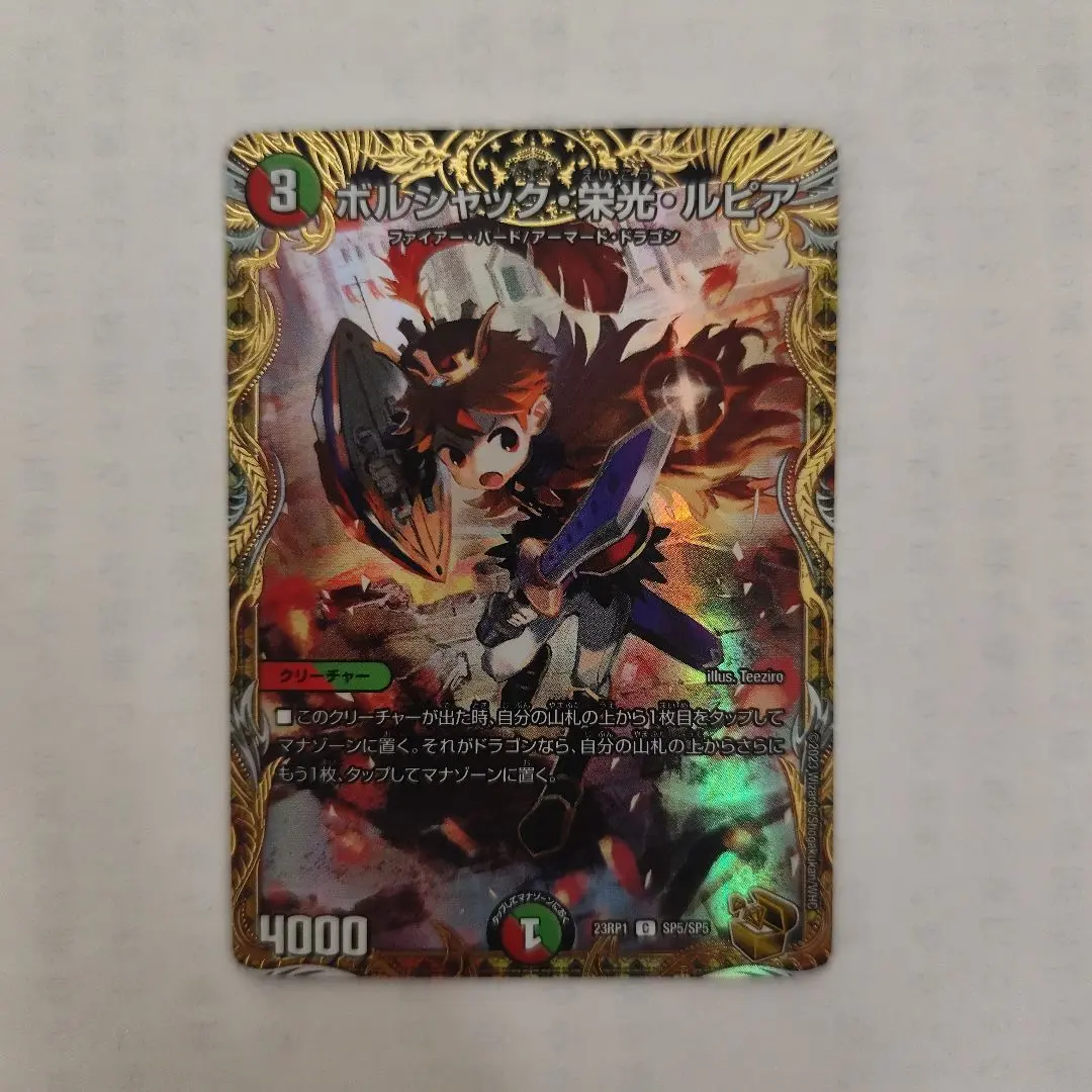 2026年最新】ボルシャック・栄光・ルピア 金トレジャーの人気アイテム