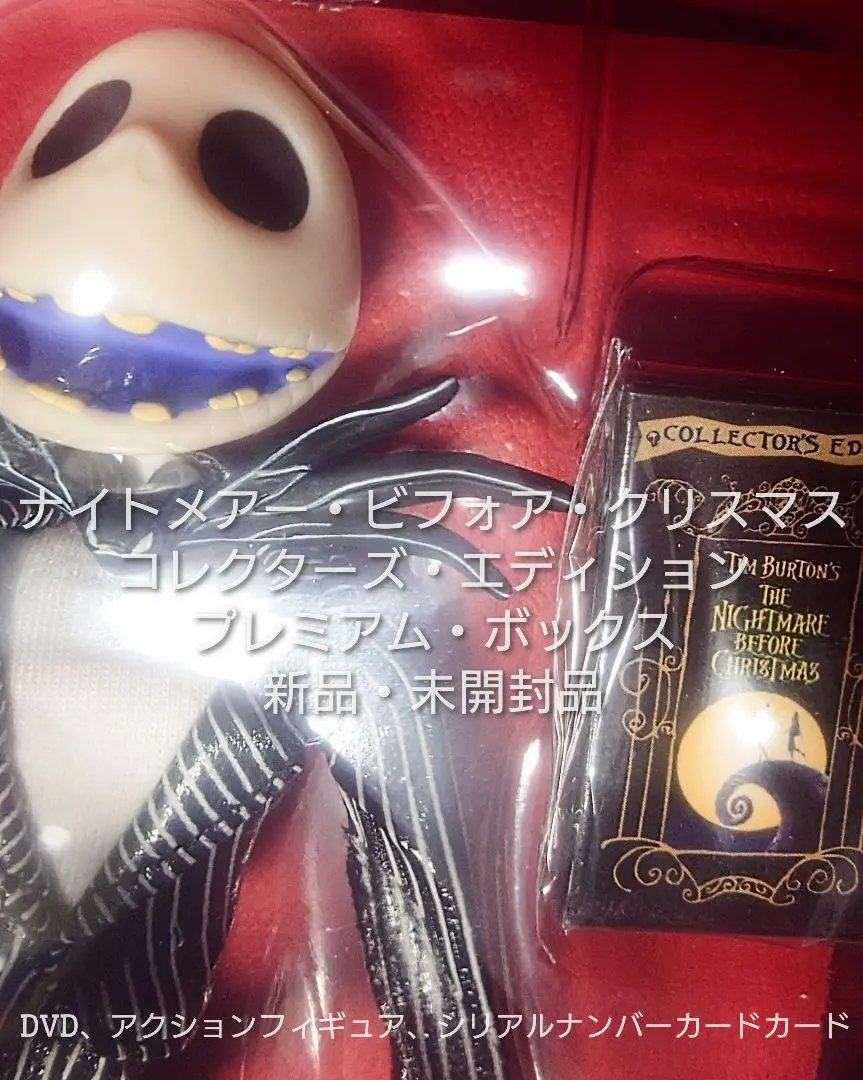 2026年最新】ナイトメアー・ビフォア・クリスマス コレクターズ