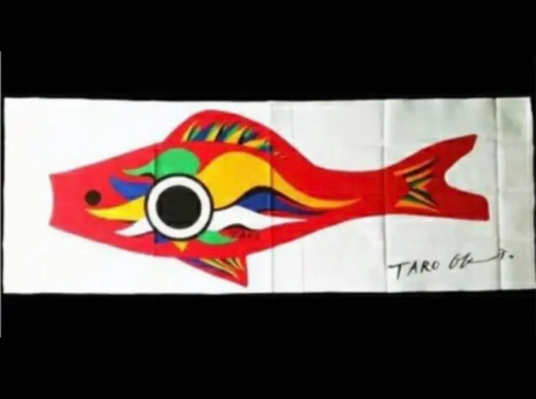 2026年最新】岡本太郎 鯉のぼりの人気アイテム - メルカリ